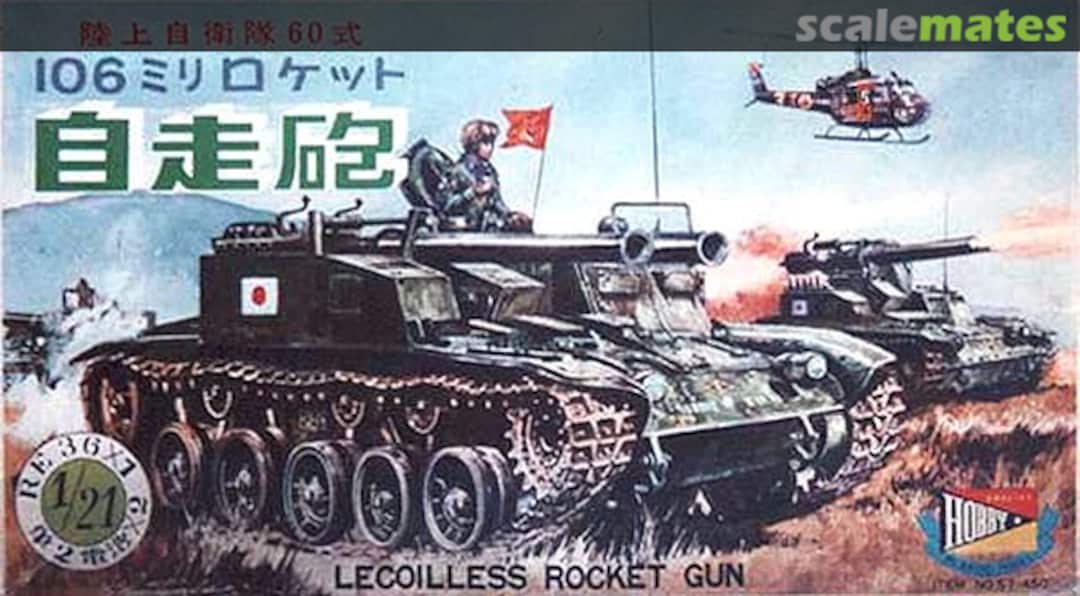 Boxart JGSDF Type 60 Self-propelled 106mm recoilless gun Nippon Hobby Boxart JGSDF Type 60 Self-propelled 106mm recoilless gun Nippon Hobby
