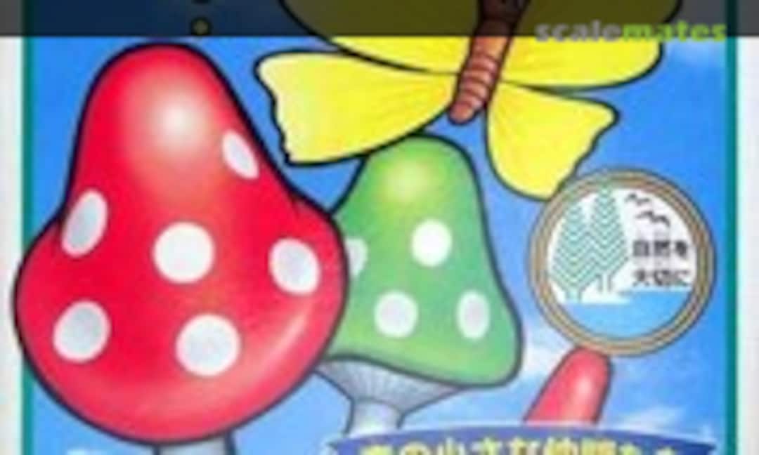 No Monki-cho and Benitengu / Butterfly and Fly Agarics (IMAI B-2418)