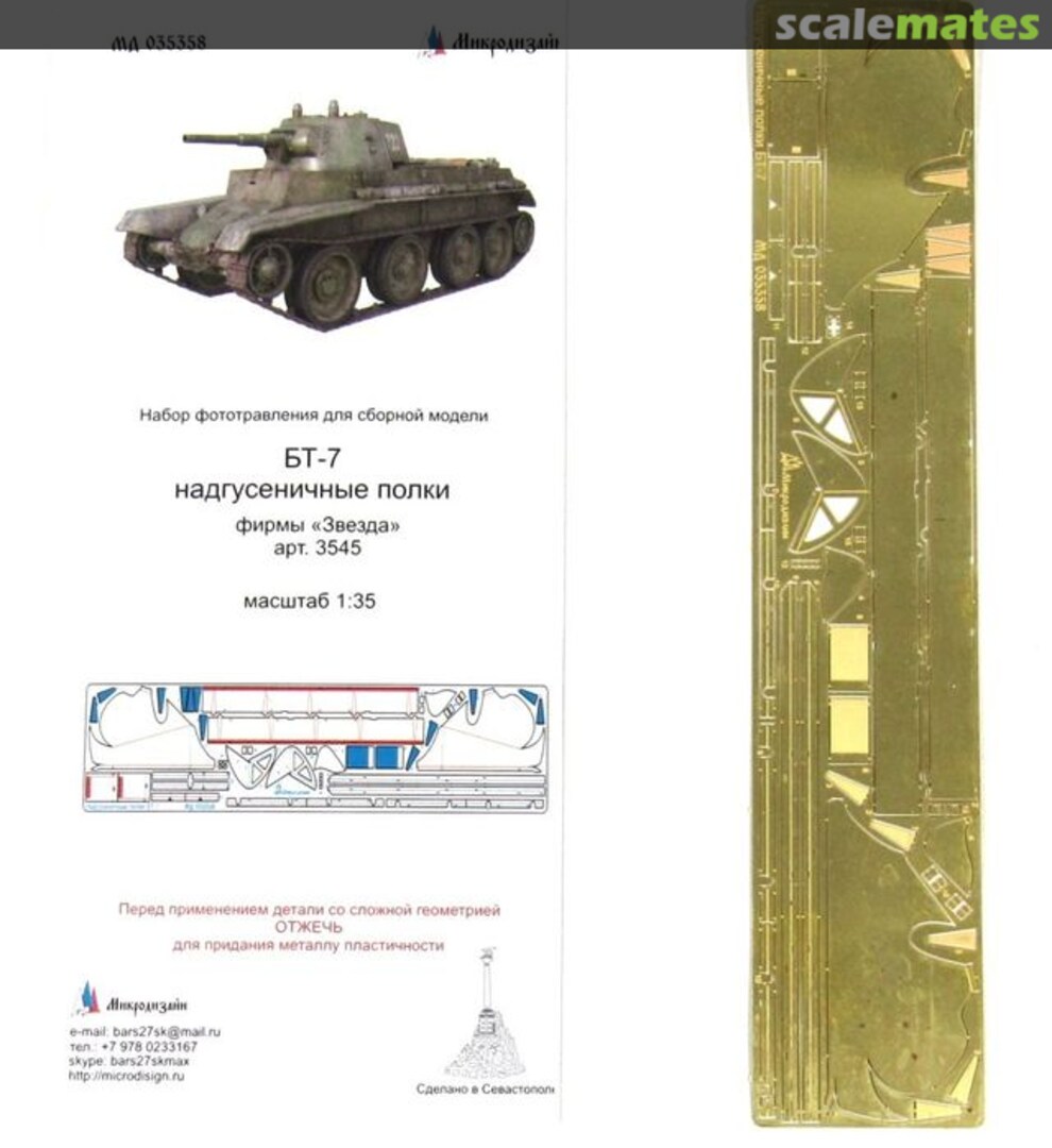 Boxart BT-7 fenders PE-detail set MD 035358 Microdesign Boxart BT-7 fenders PE-detail set MD 035358 Microdesign