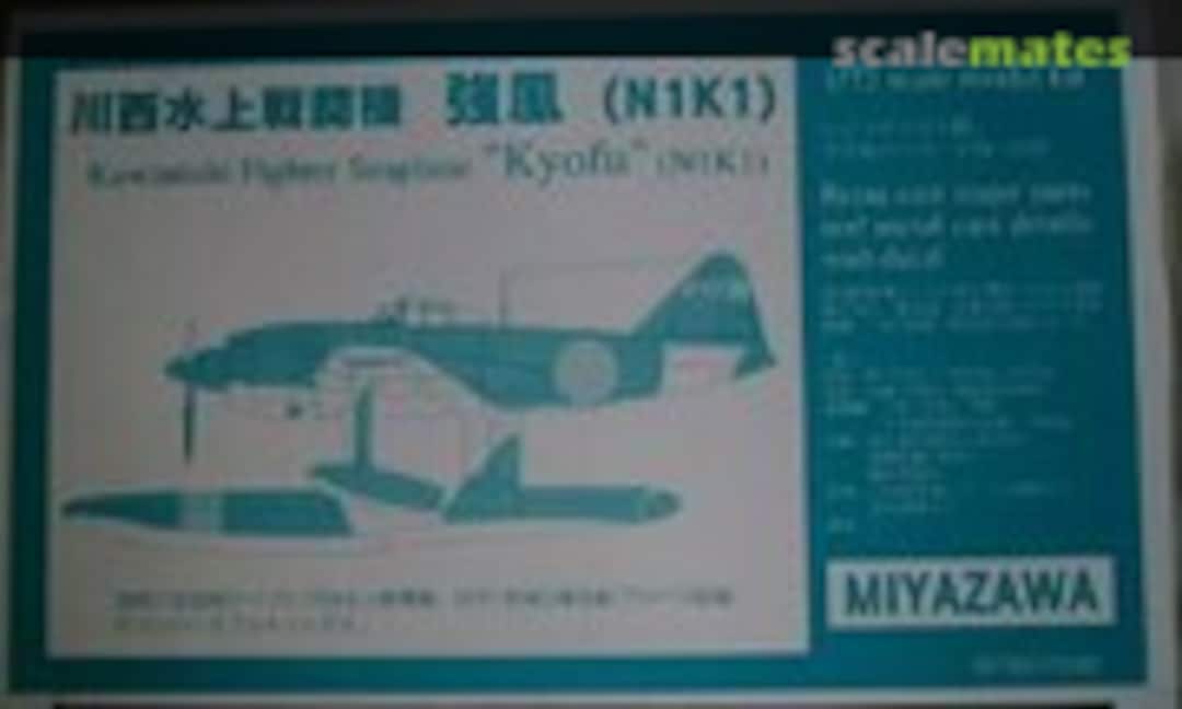 1:72 Kawanishi N1K1 Kyofu (Rex) (Miyazawa MP002)