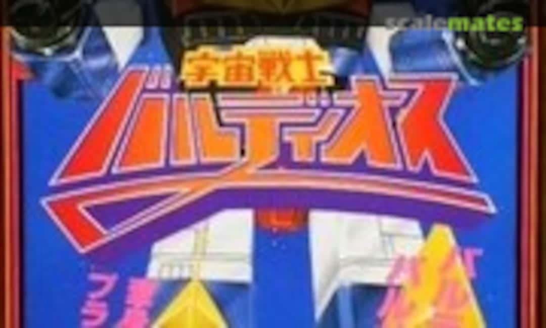 No Space Warrior Baldios (Nomura Toy )