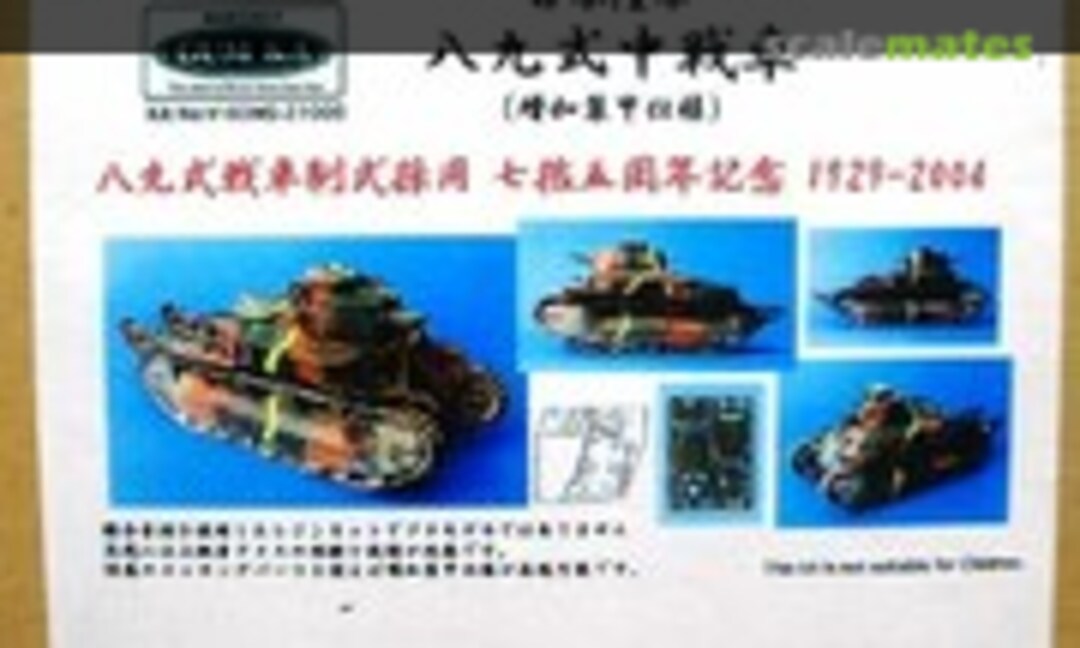 1:35 IJA Type 89 OTSU (Gum Ka V-03MS-21000)