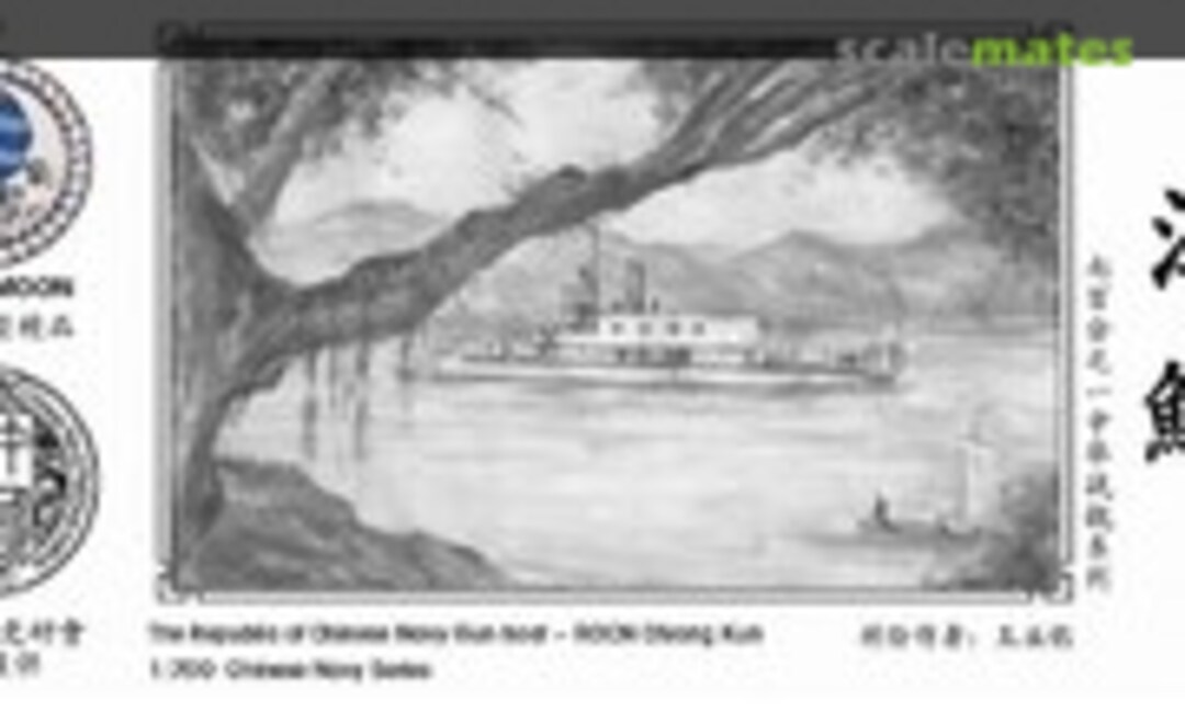 1:700 The Republic of China Navy Gun Boat - ROCN Chiang Kun (Oceanmoon WM03016) WM03016