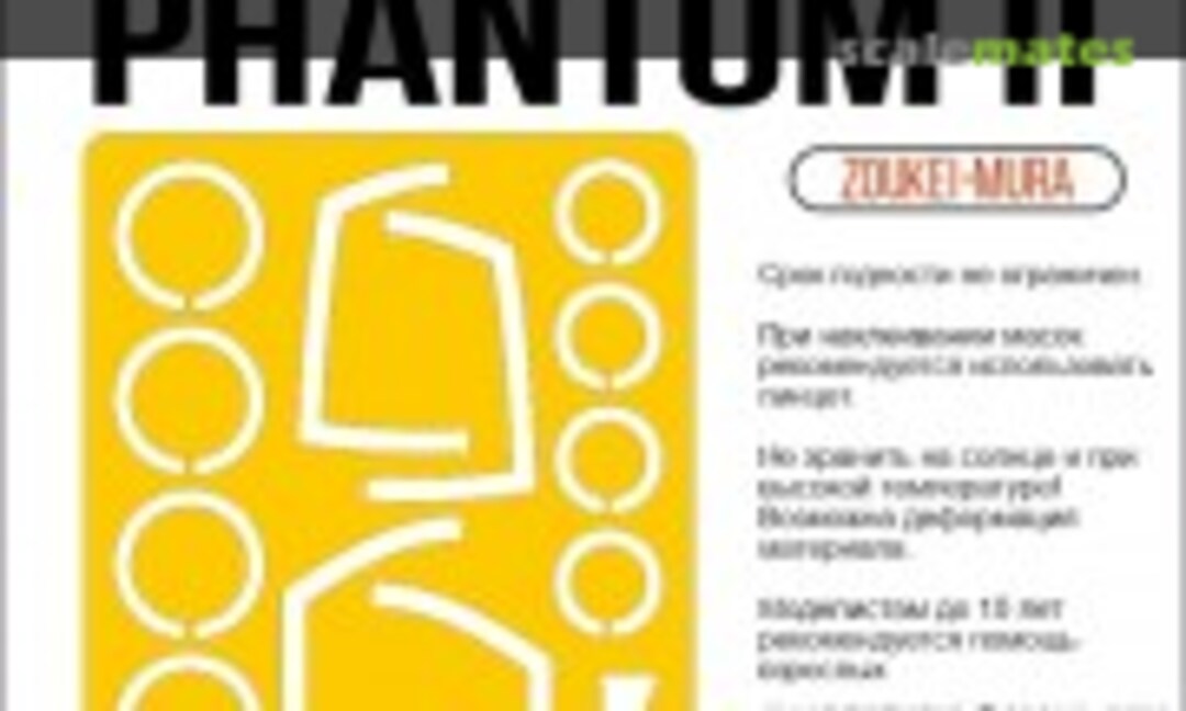 1:48 F-4J/S Phantom II masks (SX-Art 48217) 48217