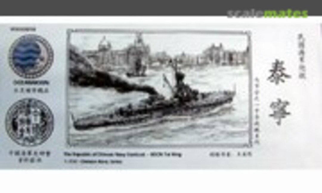 1:700 The Republic of Chinese Navy Gunboat - ROCN Tai Ning (Oceanmoon WM03018) WM03018