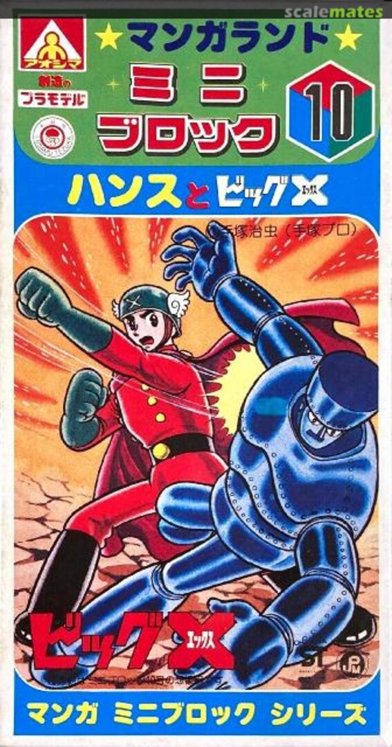 Boxart Hans & Big X ML-10 Aoshima Boxart Hans & Big X ML-10 Aoshima