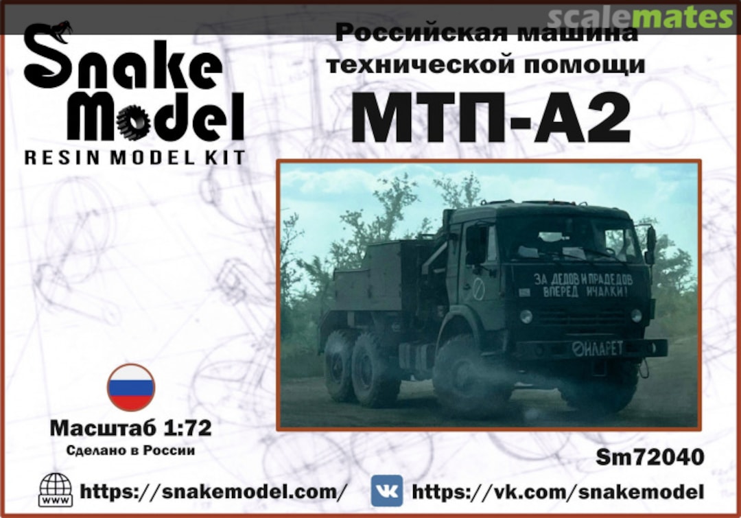 Boxart Russian Technical Assistance Vehicle MTP-A2 Sm72040 Snake Model Boxart Russian Technical Assistance Vehicle MTP-A2 Sm72040 Snake Model