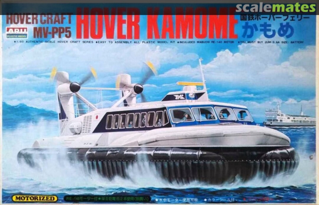 Boxart Hovercraft MV-PP5 'Hover Kamome' AR-94B-800 ARII Boxart Hovercraft MV-PP5 'Hover Kamome' AR-94B-800 ARII