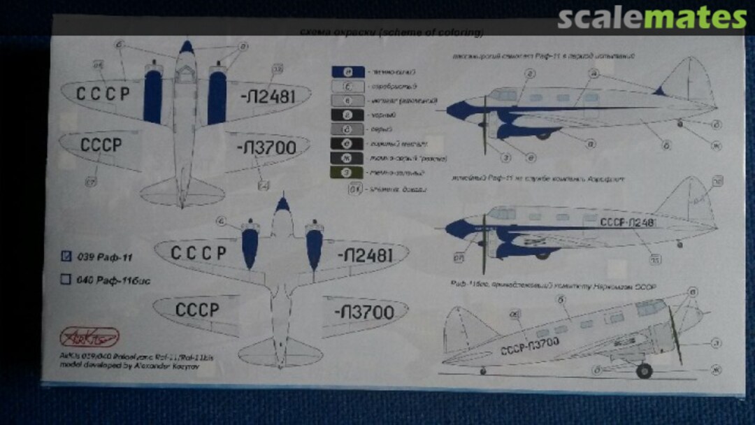 Boxart Rafaelyantz RAF-11 039 Airkits Boxart Rafaelyantz RAF-11 039 Airkits