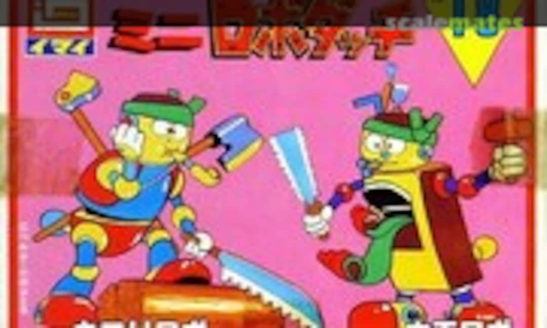 No Woodman Robo &amp; Carpenter Robo (IMAI B-1071-80)