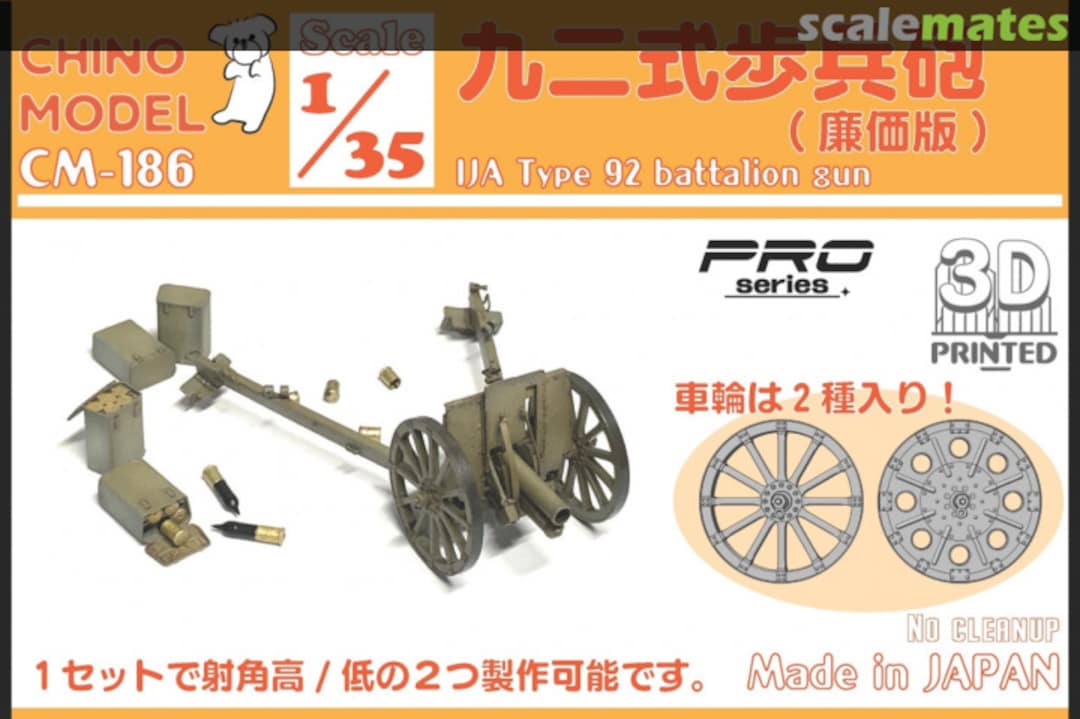 Boxart IJA Type 92 Battalion gun (Low-cost version) CM-186 Chino Model Boxart IJA Type 92 Battalion gun (Low-cost version) CM-186 Chino Model