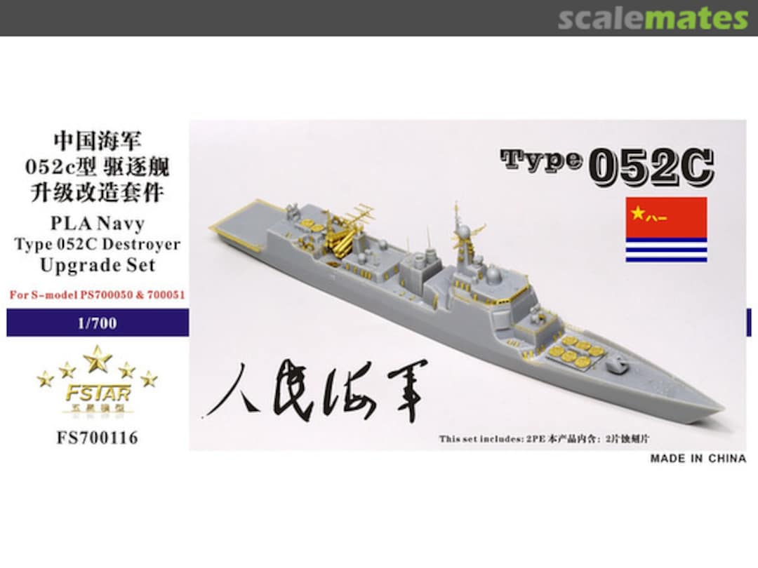 Boxart PLA Navy Destroyer Type 052C Upgrade Set FS700116 Five Star Model Boxart PLA Navy Destroyer Type 052C Upgrade Set FS700116 Five Star Model