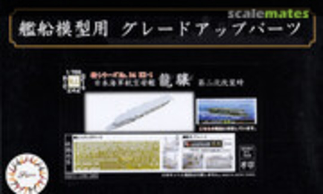 1:700 IJN Aircraft Carrier Ryujo Second Refit Photo-Etched Parts w/Name Plate (Fujimi 43271) 43271