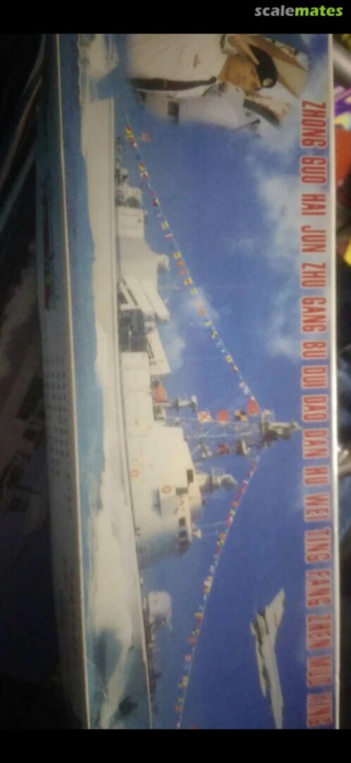 Boxart Zhong Guo Hai Jun Zhu Gang Battleship  Unknown
