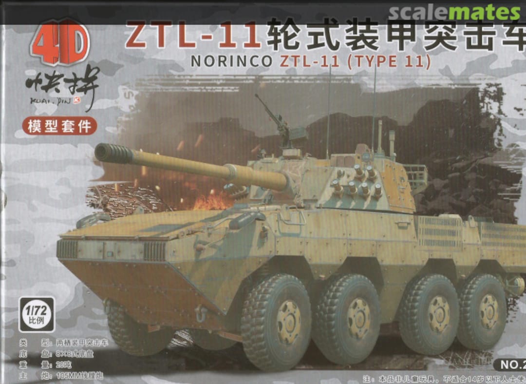Boxart ZTL-11 MM1098 No.2 4D MODEL Boxart ZTL-11 MM1098 No.2 4D MODEL