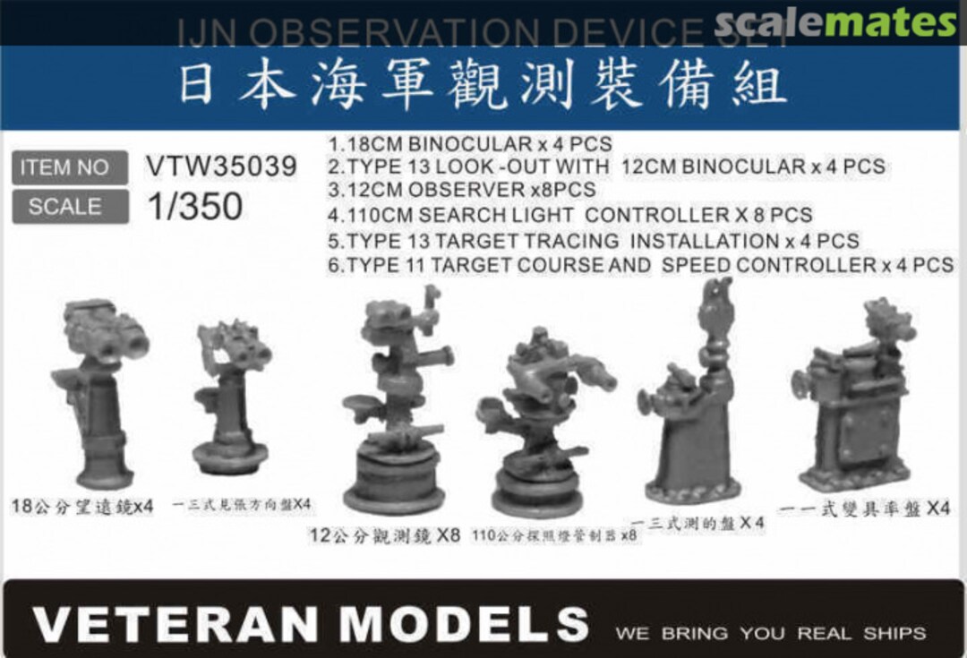 Boxart IJN Observation Device Set VTW35039 Veteran Models Boxart IJN Observation Device Set VTW35039 Veteran Models