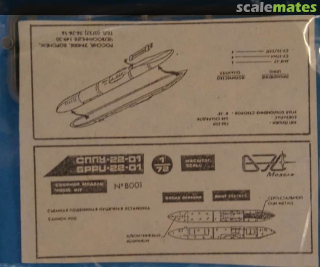 Boxart SPPU-22 (cyr. СППУ-22-01) V 001 (cyr. В 001) VES Boxart SPPU-22 (cyr. СППУ-22-01) V 001 (cyr. В 001) VES