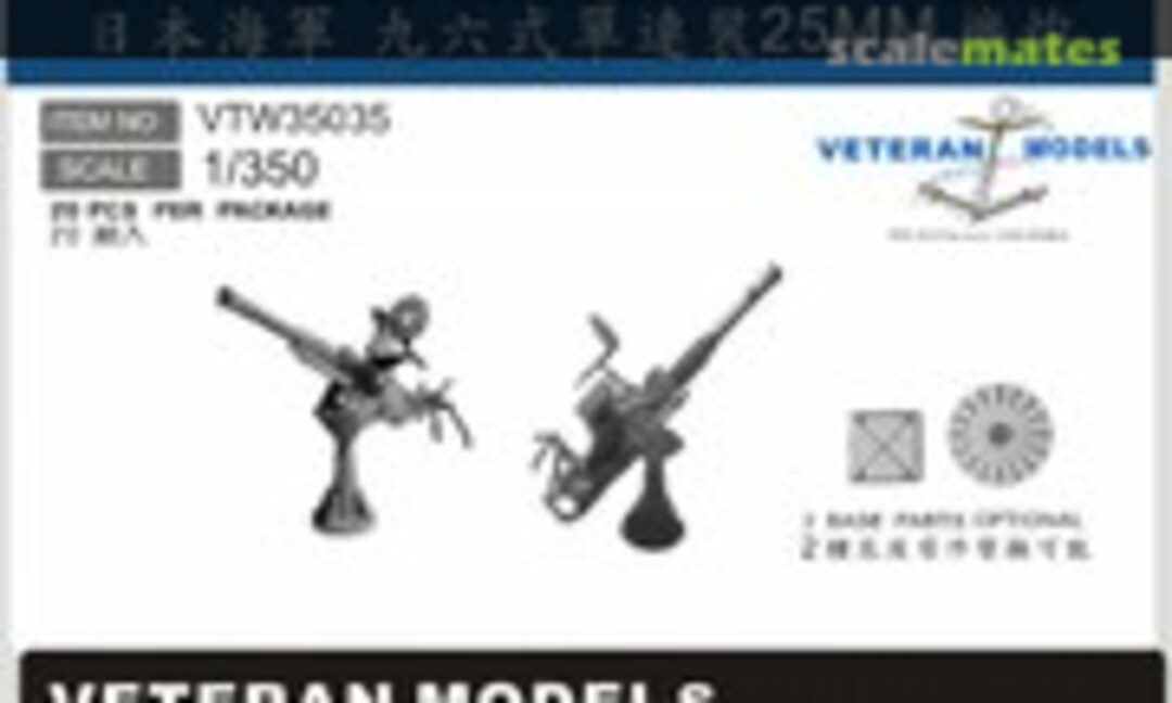1:350 IJN Type 96 25mm Single AA Gun (Veteran Models VTW35035)
