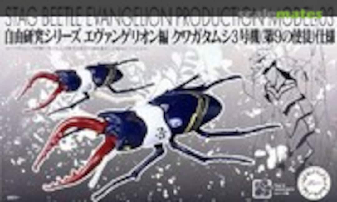 No Stag Beetle Unit-03 (The Ninth Angel) (Fujimi 17158)