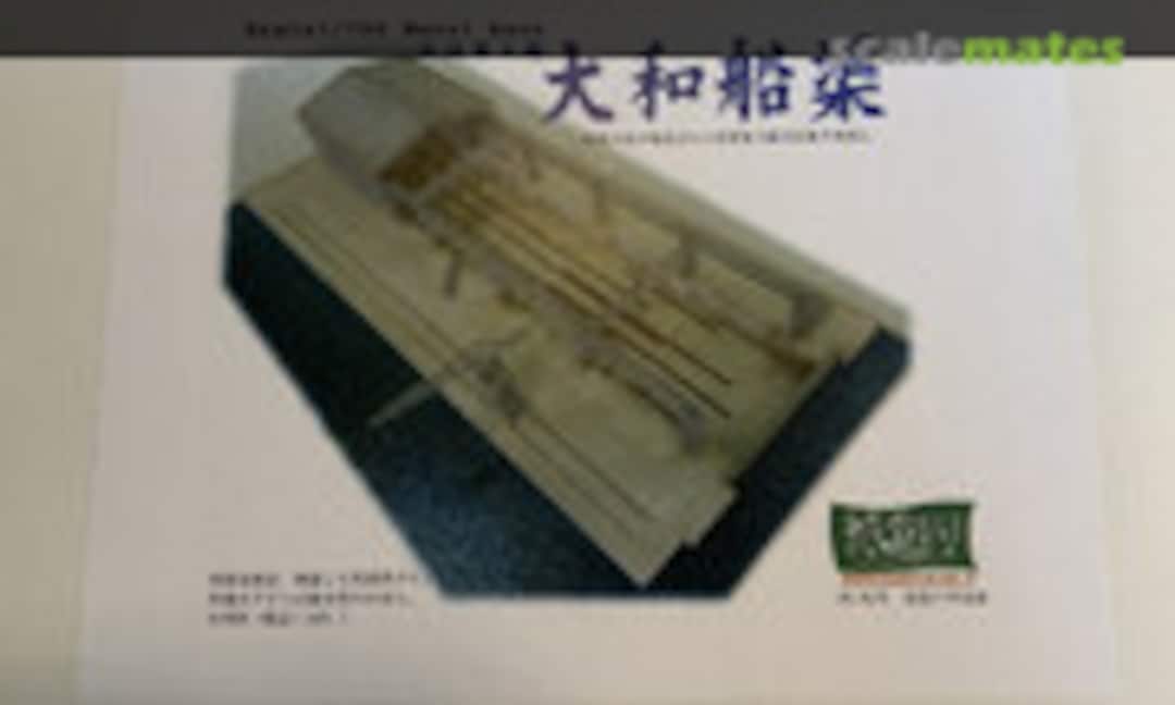 1:700 Yamato Dock (Kamizukuri YD1)