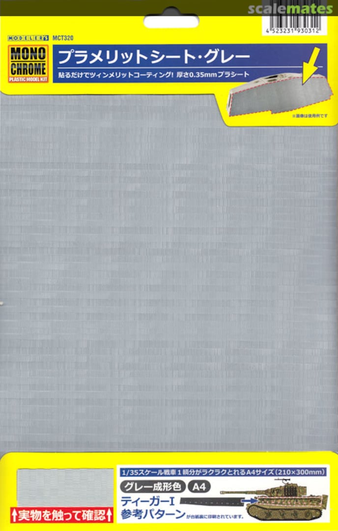 Boxart Zimmerit Pattered Plastic Sheet (Gray) MCT320 MonoChrome Boxart Zimmerit Pattered Plastic Sheet (Gray) MCT320 MonoChrome