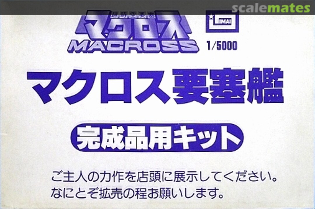 Boxart Macross SDF-1 Cruiser-Fortress IMAI Boxart Macross SDF-1 Cruiser-Fortress IMAI