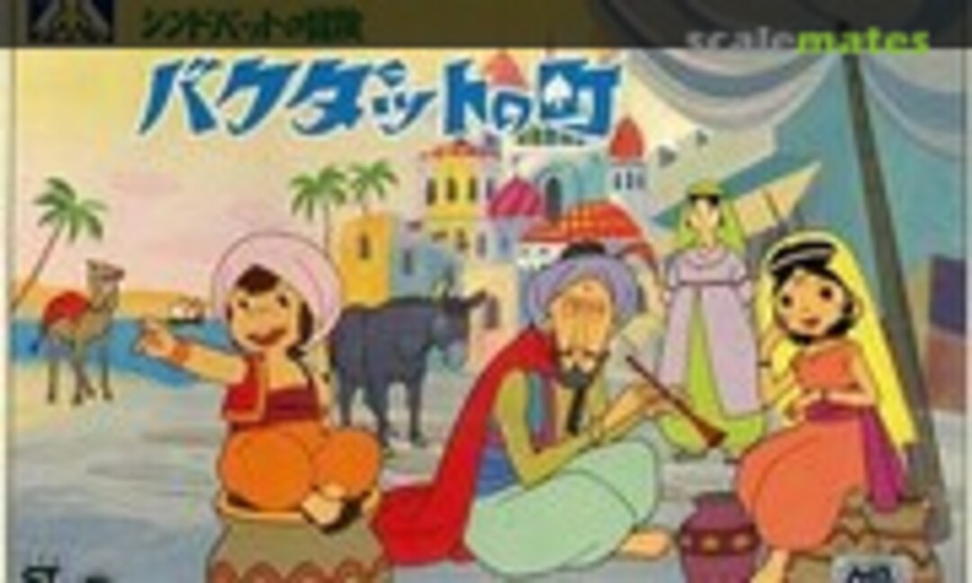 No Baghdad (Aoshima S-02) S-02