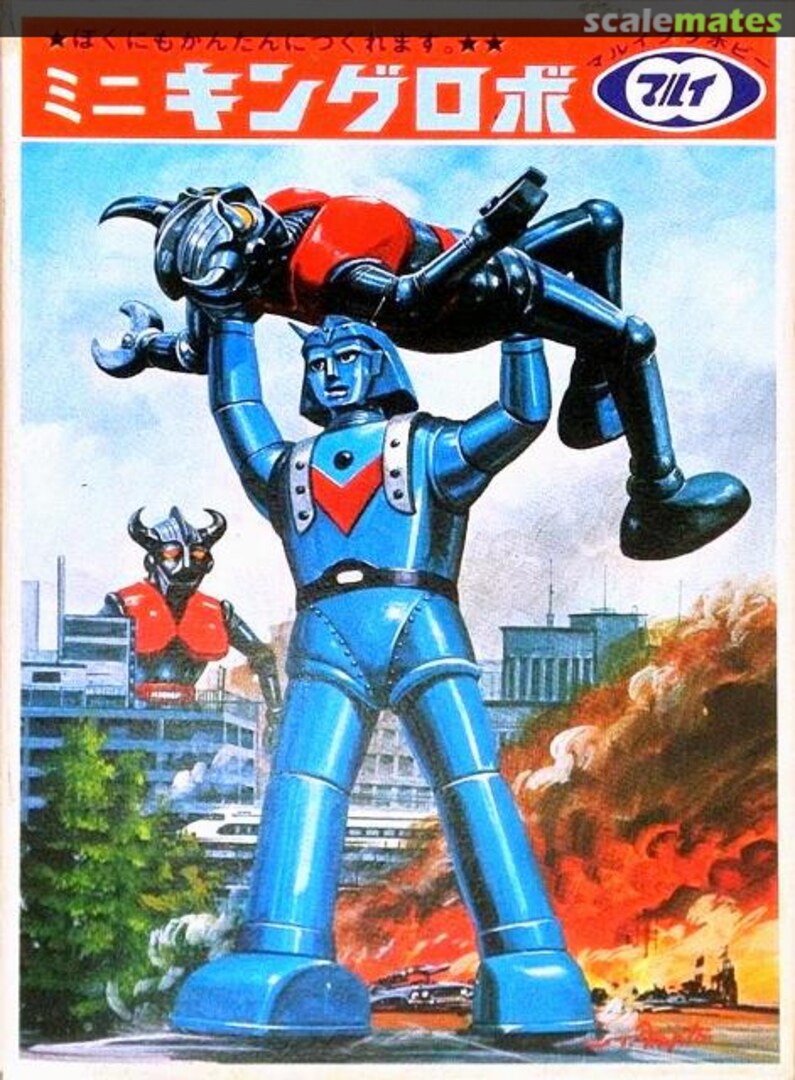 Boxart Mini King Robo MT49-50 Marui Boxart Mini King Robo MT49-50 Marui