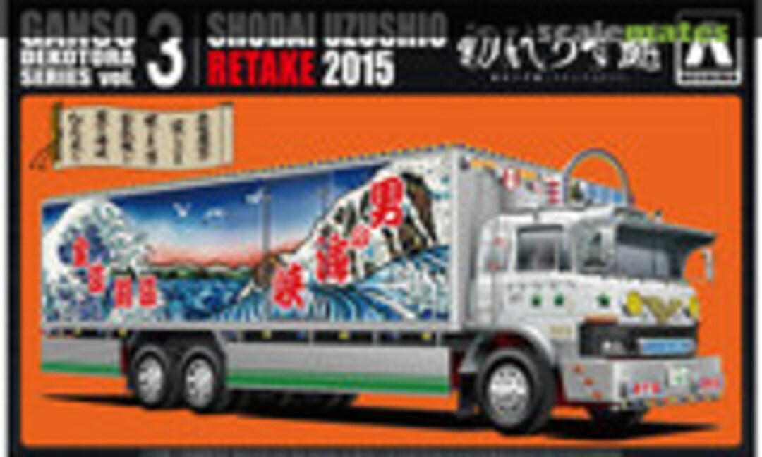 1:32 Shodai Uzushio Retake 2015 (Aoshima 012888) 012888