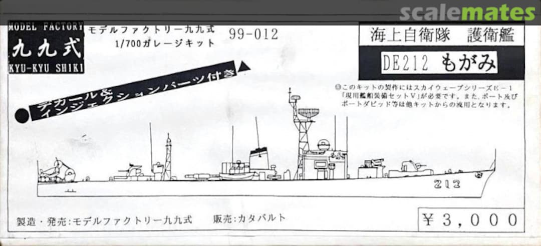 Boxart DE212 Mogami 99-012 Model Factory Kyu-Kyu Shiki Boxart DE212 Mogami 99-012 Model Factory Kyu-Kyu Shiki