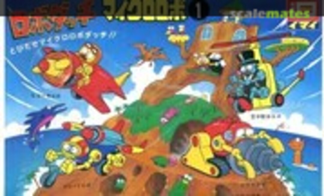 No Micro Robo 1 (IMAI B-1072-200)