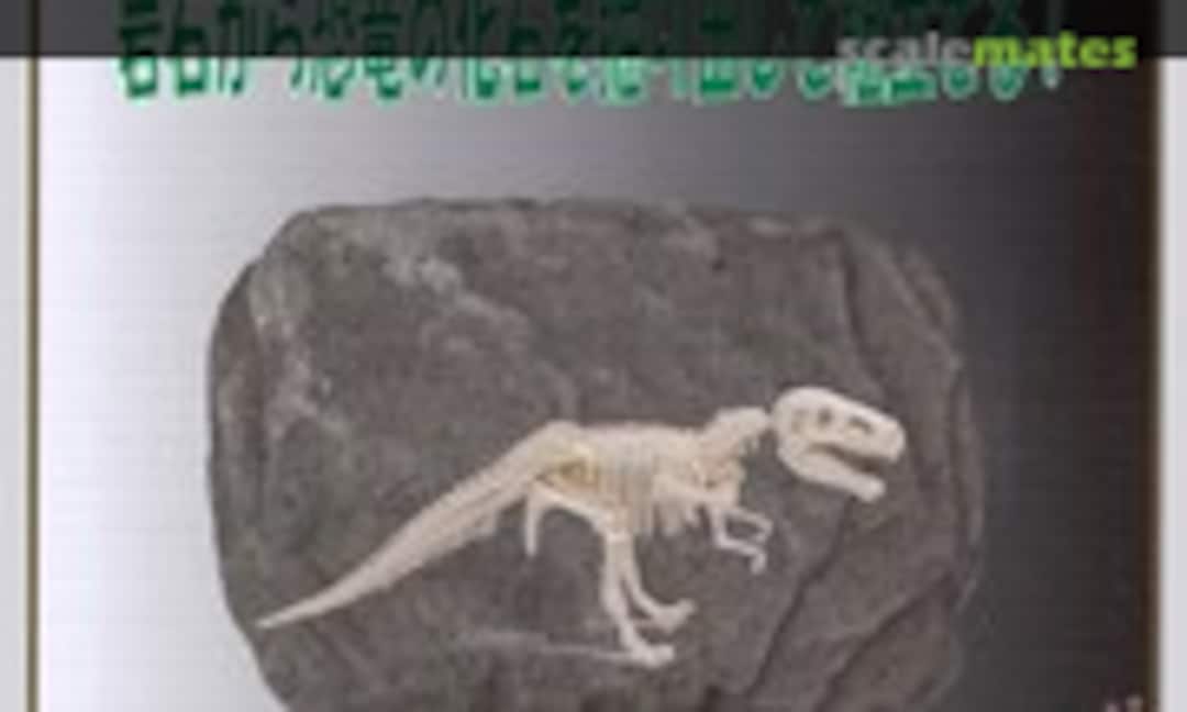 No Ceratosaurus (MonoChrome DMK04) DMK04