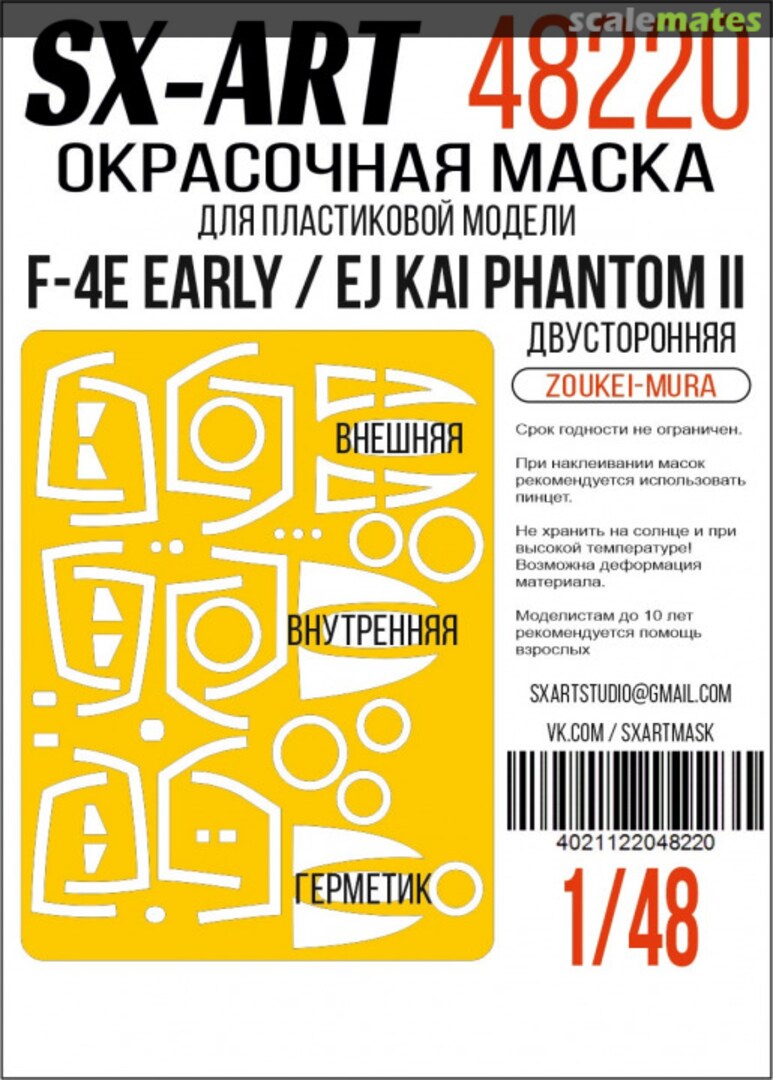 Boxart F-4E Early / EJ Kai Phantom II masks 48220 SX-Art Boxart F-4E Early / EJ Kai Phantom II masks 48220 SX-Art