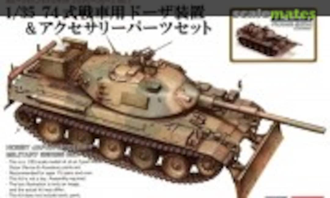 1:35 74MBT Dozer Device & Accessory Parts Set (Hobby Japan HJMM007) HJMM007