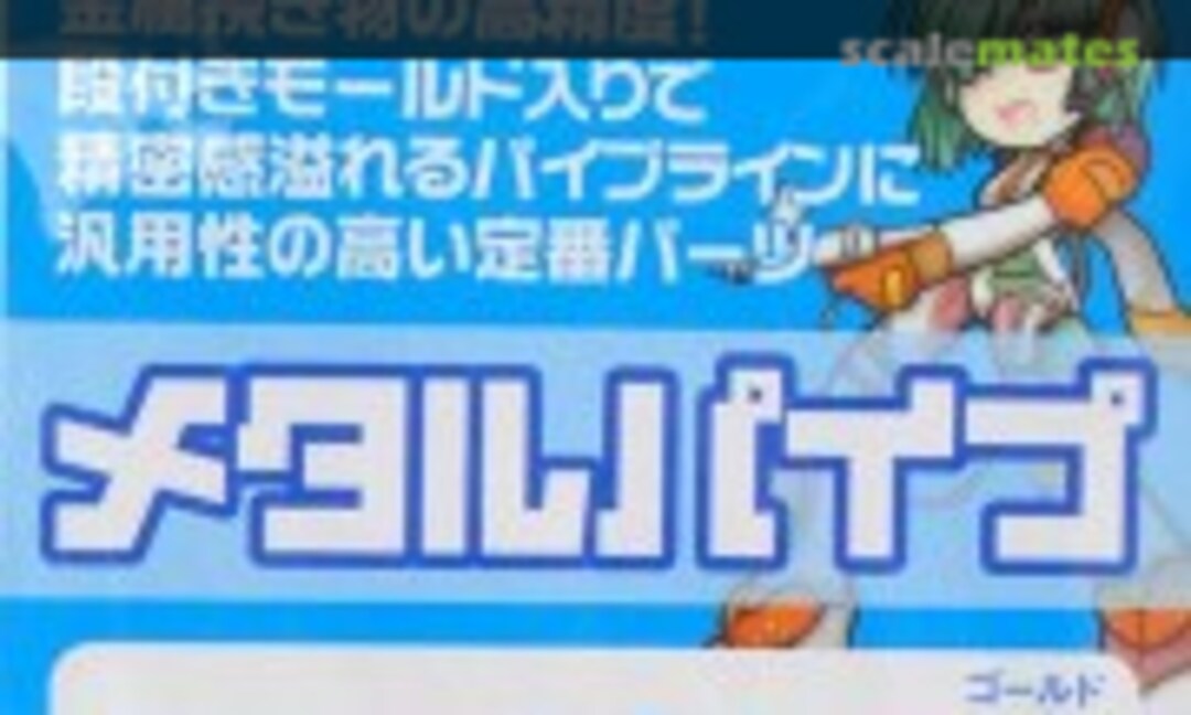 No Metal Pipe 5.0mm G (20 pcs) (HIQPARTS MP50G) MP50G