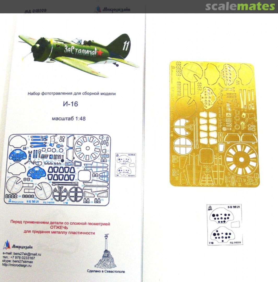 Boxart I-16 PE-detail set MD 048209 Microdesign Boxart I-16 PE-detail set MD 048209 Microdesign