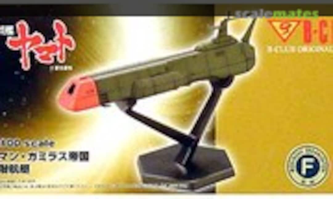 1:2100 Galman-Gamilas Dimansional Submarine (B-CLUB 2690) 2690