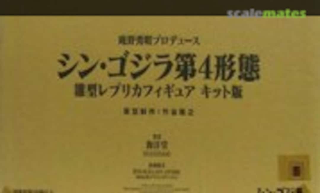 No Shin Godzilla 4th Form (Kaiyodo )