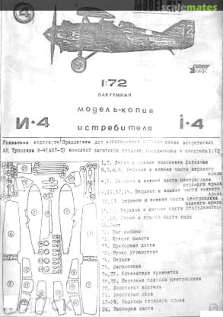 Boxart Tupolev I-4 4 KAYuK (КАюК) Boxart Tupolev I-4 4 KAYuK (КАюК)