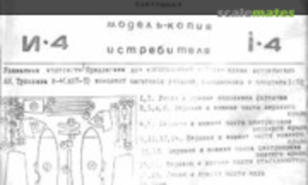 1:72 Tupolev I-4 (KAYuK (КАюК) 4) 4