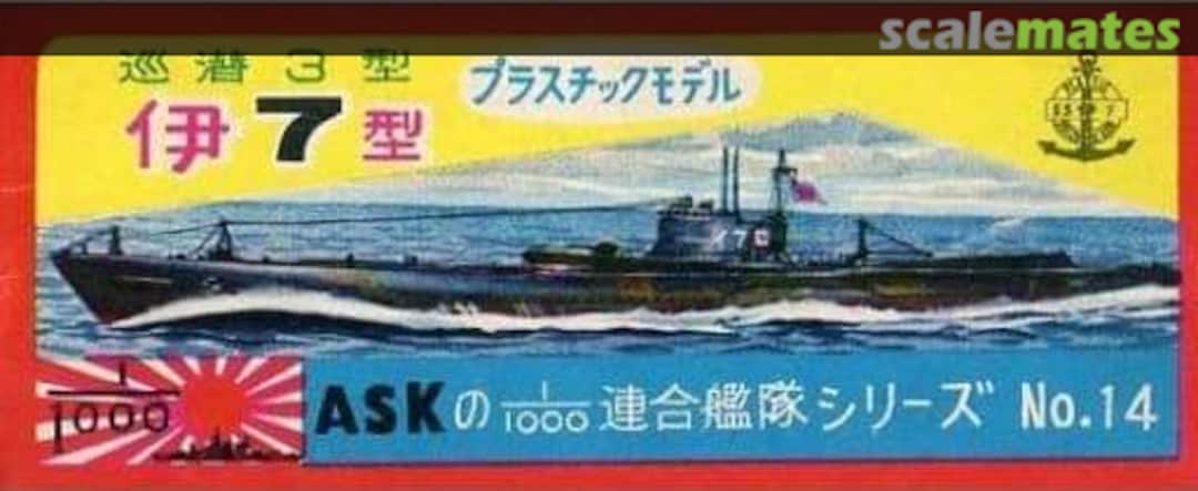 Boxart Submarine I-7 Class 14 ASK (JP) Boxart Submarine I-7 Class 14 ASK (JP)