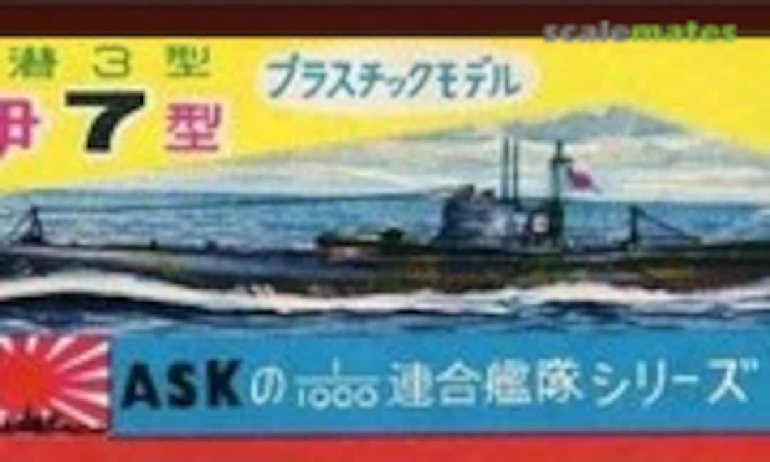 1:1000 Submarine I-7 Class (ASK (JP) 14) 14