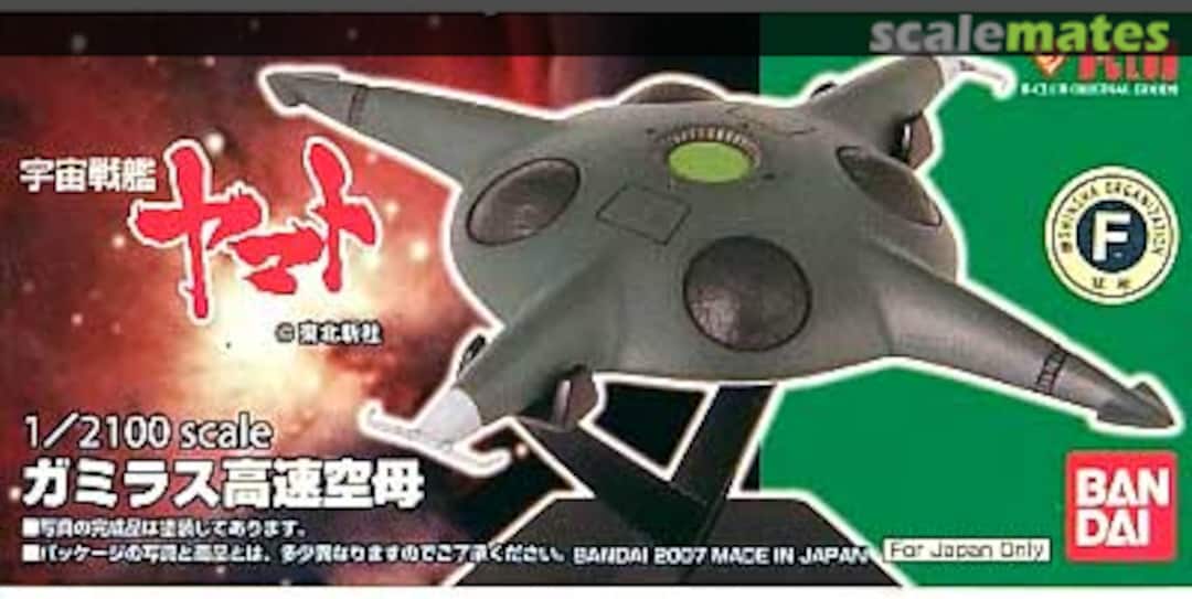 Boxart Gamilas High-Speed Carrier 2741 B-CLUB