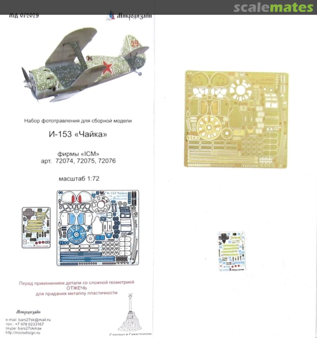 Boxart I-153 coloured PE-detail set MD 072029 Microdesign Boxart I-153 coloured PE-detail set MD 072029 Microdesign