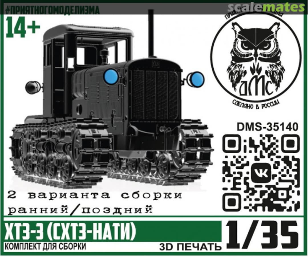Boxart KhTZ-3 (SHTZ-NATI) Early /Late DMS-35140 denisssmodels.ru Boxart KhTZ-3 (SHTZ-NATI) Early /Late DMS-35140 denisssmodels.ru
