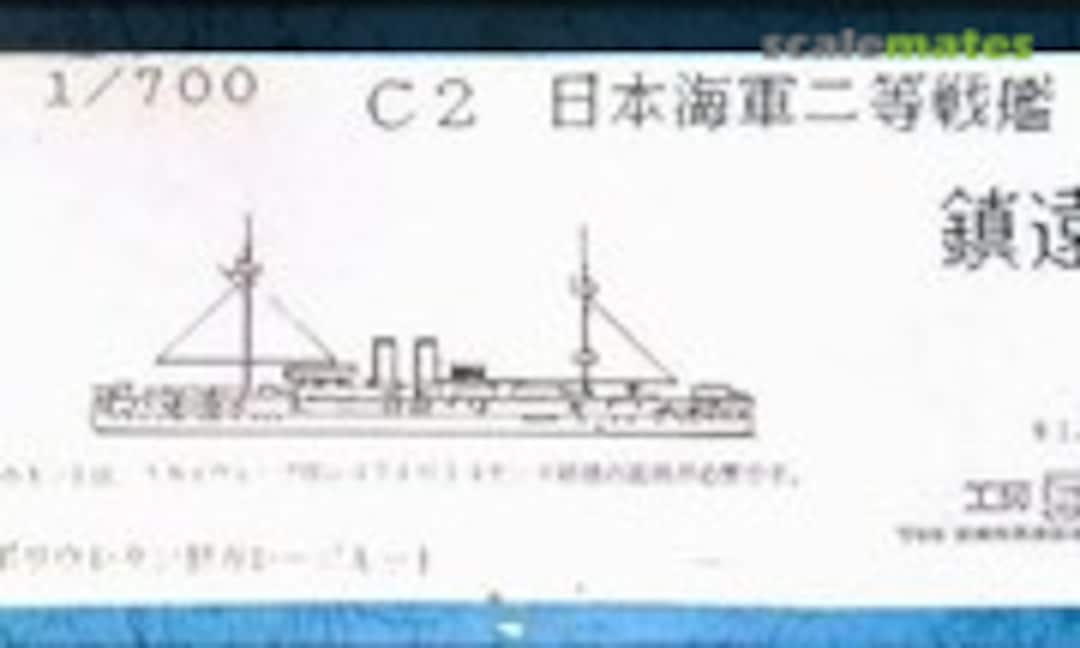 1:700 Chin Yen (Kobo hiryu 工房飛竜 C2) C2