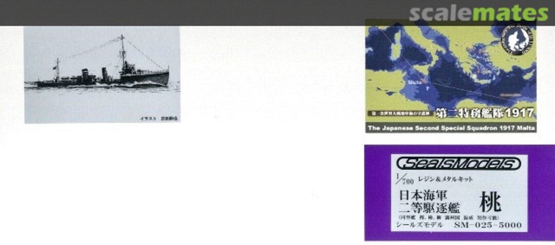 Boxart 2nd Class Destroyer Momo SM-025 Foresight