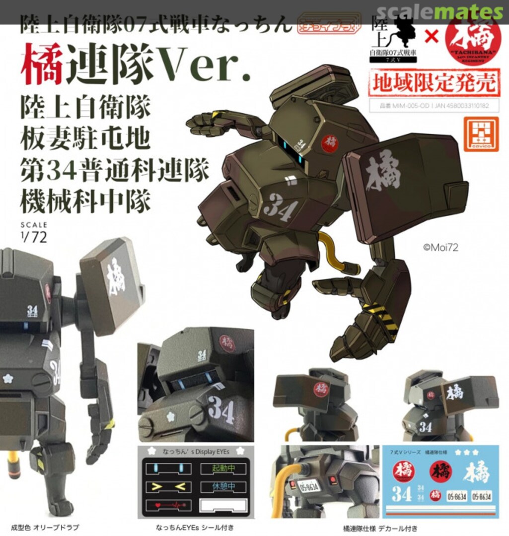 Boxart JGSDF Type 07 Tank Nacchin 34th Infantry Regiment "Tachibana" Ver. MIM-005-OD Cavico Boxart JGSDF Type 07 Tank Nacchin 34th Infantry Regiment "Tachibana" Ver. MIM-005-OD Cavico