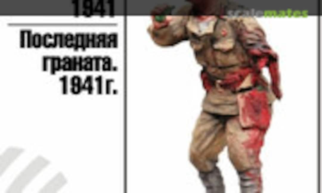1:35 "The Last Grenade". Soviet Soldier, Summer 1941 (Zebrano ZF35018) ZF35018