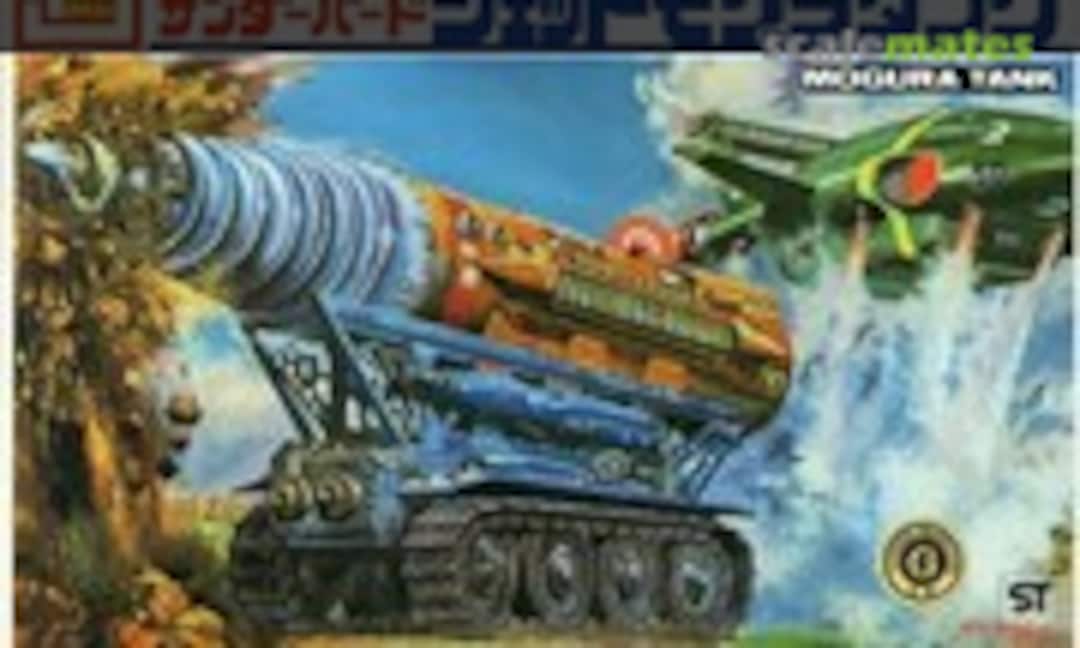 No Mogura Tank (The Mole) (IMAI B-061-500)